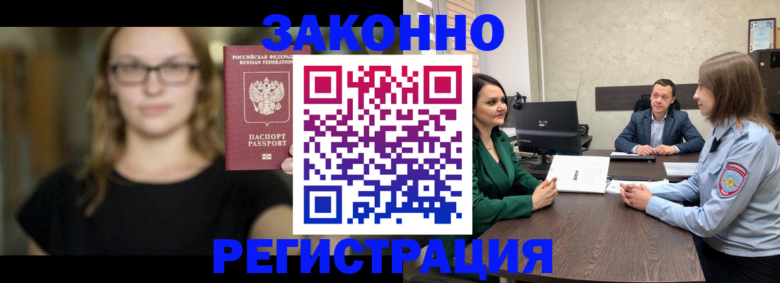 прописка законно в Нерчинске