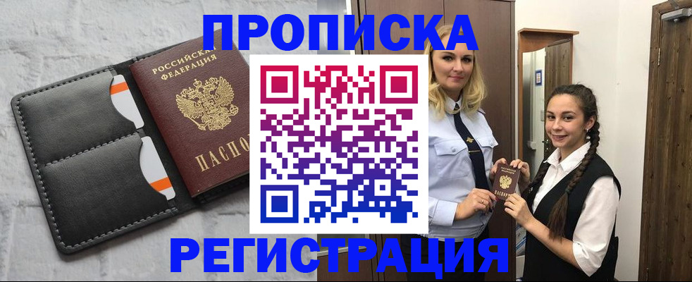 прописка в квартире в Нерчинске