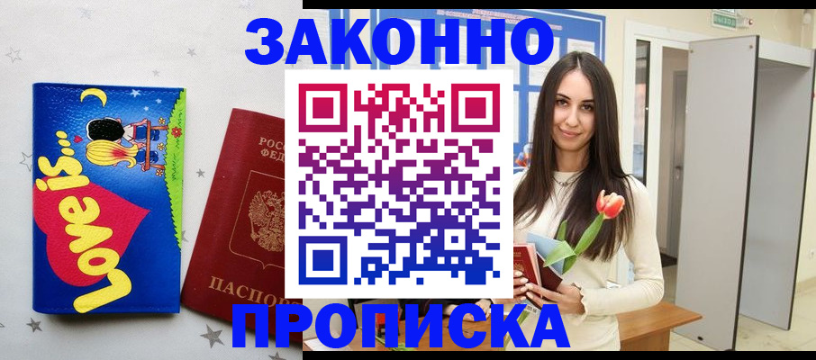 прописка иностранных граждан в Нерчинске