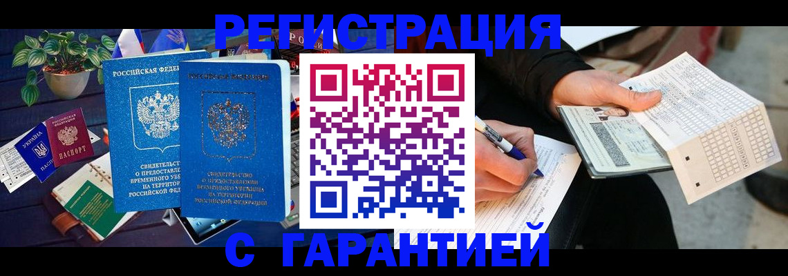 прописка иностранных граждан в Нерчинске