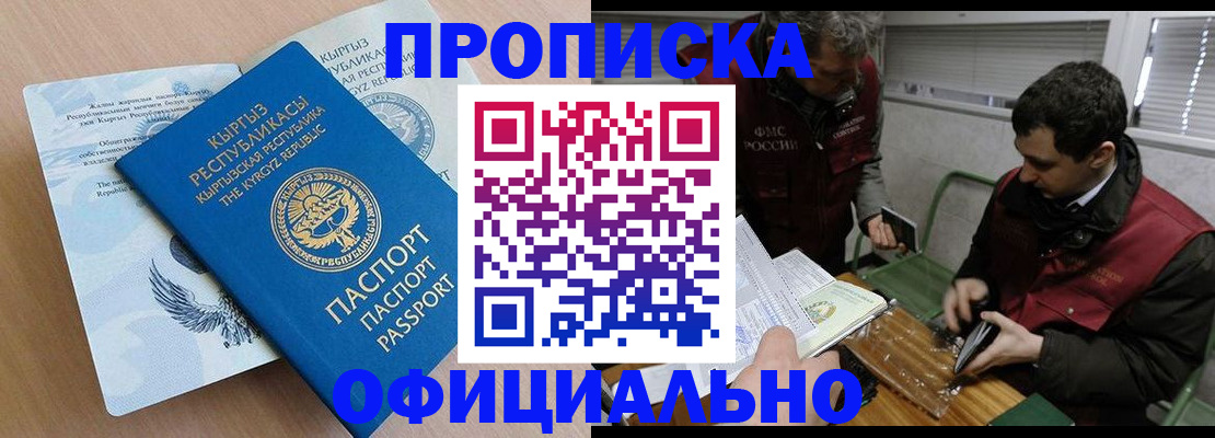 прописка в Нерчинске